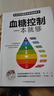 血糖控制一本就夠（漢竹）（南京）   曬單實(shí)拍圖