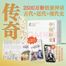 【新華正版】寫給兒童的中國(guó)歷史全套15冊(cè) 陳衛(wèi)平 6-9-12-16歲中華上下五千年兒童版小學(xué)生課外閱讀書籍 第十屆文津圖書獎(jiǎng)獲獎(jiǎng)作品 寫給兒童的中國(guó)歷史全套15冊(cè)（升級(jí)版盒裝） 曬單實(shí)拍圖