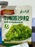 云山半0脂鹽漬鞭炮筍250g長(zhǎng)壽菜馬尾藻涼拌菜麻辣燙火鍋食材海草下飯菜 曬單實(shí)拍圖