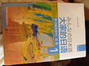 大家的日語(yǔ)初級2套裝 學(xué)生用書(shū)+學(xué)習輔導（第二版 套裝共2冊 附MP3光盤(pán)1張） 曬單實(shí)拍圖
