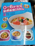 輔食書(shū)0到3歲崔玉濤 寶寶輔食教程書(shū)嬰兒食譜添加幼嬰兒兒童營(yíng)養輔食寶寶輔食跟我做兒童長(cháng)高食譜書(shū)籍 0-6歲寶寶營(yíng)養食譜2880例 無(wú)規格 曬單實(shí)拍圖