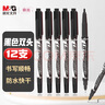 晨光(M&G)文具 黑色粗細雙頭記號筆 防水馬克筆油性筆 兒童學(xué)生勾線(xiàn)筆 辦公用品12支XPMV7403 曬單實(shí)拍圖
