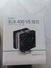 九州風(fēng)神（DEEPCOOL）玄冰400V5PLUS CPU電腦散熱器附帶硅脂（鍍鎳4熱管/雙風(fēng)扇/可超頻220W/多平臺支持） 曬單實(shí)拍圖