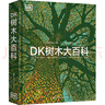 DK樹(shù)木大百科 北京科學(xué)技術(shù)出版社 英國DK出版社 編 ,張超,付建新 譯 新華正版書(shū)籍包郵 曬單實(shí)拍圖
