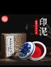【全網(wǎng)低價(jià)】榮寶齋 西泠印泥上海西泠印社潛泉 書(shū)法繪畫(huà)篆刻印章古法紅色龍泉書(shū)畫(huà)印泥錦盒 朝暉印泥15克 曬單實(shí)拍圖