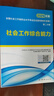 未來教育2026全國初級社工初級社會工作者考試指導(dǎo)教材歷年真題押題模擬試卷同步習(xí)題集社會工作實務(wù)+社會工作綜合能力 社會工作師 初級社工教材+試卷+習(xí)題6冊官方 曬單實拍圖