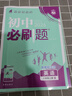 2026初中必刷題 英語(yǔ)八年級上冊 外研版 初二教材同步練習題教輔書(shū) 理想樹(shù)圖書(shū) 曬單實(shí)拍圖