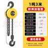 一馬當先倒鏈手拉葫蘆小型鐵葫蘆吊機起重手動(dòng)吊葫蘆 國標加強型 1噸3米 曬單實(shí)拍圖