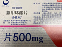 【原研進口】妥塞敏 氨甲環(huán)酸片 0.5g*100片/盒 曬單實拍圖