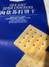 Member's Mark海鹽蘇打餅干 1.5kg*1袋 曬單實(shí)拍圖