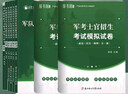 2026考學(xué)軍校軍考復習資料2025士官版士兵考軍官士官學(xué)?？紝W(xué)資料教材真題模擬試卷押題數學(xué)英語(yǔ)文詞匯物理化學(xué)政治軍事歷史軍政知識綜合專(zhuān)升本大學(xué)生提干國防工業(yè)出版社八一之家融通軍考人力考試時(shí)事政治 【 曬單實(shí)拍圖