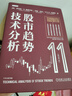 股市趨勢技術(shù)分析 原書(shū)第11版 曬單實(shí)拍圖