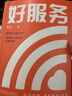 好服務(wù) 解碼好服務(wù)是如何吸引顧客的 黃蔚 曬單實(shí)拍圖