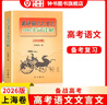2026年高考語文記誦手冊 高考語文文言文300實詞詳解雙色版 上海卷 走進(jìn)文言文高中文言文課外閱讀與訓(xùn)練精選高一高二高三年級 高文言智慧故事中學(xué)生讀本 新編高中文言文助讀高中語文古詩文言文背誦名句  曬單實拍圖