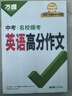 2026萬(wàn)唯中考名校?？几叻肿魑摹菊Z(yǔ)文+英語(yǔ)】2本套裝 曬單實(shí)拍圖