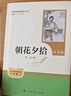 朝花夕拾（升級版）人教版名著閱讀課程化叢書 七年級上冊 與2024秋新版初中語文教材配套使用（內(nèi)含微課，從教學角度講解名著；內(nèi)含閱讀筆記本，為學生提供測評指導幫助提升整本書閱讀能力） 曬單實拍圖