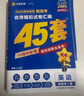 2026新版 天星教育45套 高考金考卷45套2026 高中英語(yǔ)數學(xué)物理真題試卷 新高考試卷 浙江專(zhuān)版高三復習資料 2026新版【新高考1卷】英語(yǔ) 曬單實(shí)拍圖