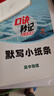 2025高中口訣秒記物理基礎知識手冊萬(wàn)唯口袋書(shū) 曬單實(shí)拍圖
