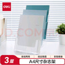 得力（deli）【超級爆款】得力(deli)3層A4 PS材質(zhì)桌面資料展示架 掛墻宣傳單雜志架 目錄宣傳架  9318 曬單實(shí)拍圖