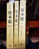 【包郵】資本論（1-3冊）資本論馬克思21世紀(jì)資本論 郭大力 王亞楠譯本 馬克思主義哲學(xué)原理資本論導(dǎo)讀恩格斯全集政治西方經(jīng)濟(jì)學(xué)原理  曬單實(shí)拍圖