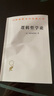 邏輯哲學(xué)論 維特根斯坦哲學(xué)巨著 語言與世界的哲學(xué)探索 漢譯世界學(xué)術(shù)名著叢書 商務(wù)印書館出版 曬單實(shí)拍圖