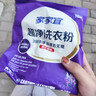 家家宜超凈薰衣草香/陽(yáng)光清香洗衣粉大袋批發(fā) 手洗機洗低泡易漂持久留香 【旅行裝】薰衣草洗衣粉252g 曬單實(shí)拍圖