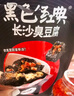 黑色經(jīng)典特產(chǎn)禮盒1258g醬板鴨臭豆腐長(cháng)沙特產(chǎn)零食大禮包節日送禮物 曬單實(shí)拍圖