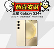 三星【價(jià)保11.11】Samsung Galaxy S24+ AI手機 第三代驍龍8 拍照手機 12GB+256GB 淺珀黃 國家補貼 曬單實(shí)拍圖