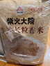 柴火大院 生態(tài)長(cháng)粒香大米 10kg ( 寒地東北大米 十公斤) 曬單實(shí)拍圖