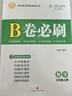 2025秋B卷必刷七年級上冊數學(xué)北師大版 思維訓練專(zhuān)題強化 初中7年級七上教材輔導資料b卷狂練刷題初中同步練習冊教輔書(shū) 曬單實(shí)拍圖
