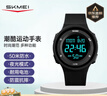 時(shí)刻美（skmei）運動(dòng)電子表夜光青少年初高中小學(xué)生鬧鐘兒童手表開(kāi)學(xué)季禮物1445黑 曬單實(shí)拍圖