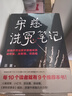 宋慈洗冤筆記（套裝1-4冊） 小說(shuō) 曬單實(shí)拍圖