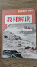【2025秋新版】初中教材解讀七年級上冊下冊語(yǔ)文人教版RJ初一上冊全套教材講解7年級上下冊同步課堂預習筆記課本全解練習百川菁華 【七上】語(yǔ)文 人教版(25秋) 曬單實(shí)拍圖