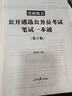 中公2026年黨政機關(guān)遴選公務(wù)員考試教材歷年真題庫試卷筆試寫(xiě)作綜合基礎案例分析題資料中央一本通河南四川湖南江蘇浙江2025遴選26 公務(wù)員遴選【筆試】一本通 1本 公務(wù)員遴選【筆試】 曬單實(shí)拍圖