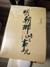 明朝那些事兒增補版全9冊 中國歷史長(cháng)河圖掛圖 白話(huà)文解讀 國學(xué)文化 大明朝歷史明史書(shū) 曬單實(shí)拍圖