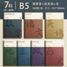 金值b5分科目筆記本子初高中生專用全套學(xué)科加厚錯題本初一中學(xué)生數(shù)學(xué)語文英語物理艾賓浩斯膠套作業(yè)本 曬單實(shí)拍圖