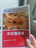 西式面點(diǎn)師（中級）--國家職業(yè)技能等級認(rèn)定培訓(xùn)教程 曬單實(shí)拍圖