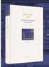 查令十字街84號(hào)（珍藏版）新，愛書人之間的暗號(hào)，人們讀它、寫它、演繹它，在這段傳奇里彼此問候，相互取暖 [84，Charing Cross Road] 曬單實(shí)拍圖