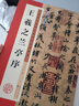 墨點(diǎn)字帖 王羲之蘭亭序行書(shū)字帖毛筆書(shū)法臨摹本歷代經(jīng)典碑帖高清放大簡(jiǎn)體旁注墨點(diǎn)行書(shū)毛筆字帖王羲之行書(shū)字帖   曬單實(shí)拍圖