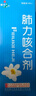 [健興]肺力咳合劑 150ml 1瓶裝 曬單實(shí)拍圖