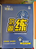 2026高中教材劃重點(diǎn) 高一上 數學(xué) 必修 第一冊 人教A版 教材同步講解 理想樹(shù)圖書(shū) 曬單實(shí)拍圖