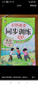 四年級上冊同步訓練同步練習冊人教部編版 黃岡小狀元四4年級上冊語(yǔ)文數學(xué)英語(yǔ)天天練期末沖刺100分測試卷課課練一課一練 三本裝：語(yǔ)文+數學(xué)+英語(yǔ)【人教版店長(cháng)推薦】 四年級上冊同步訓練 曬單實(shí)拍圖