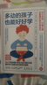【新華書(shū)店正版】多動(dòng)的孩子也能好好學(xué) 瑞士學(xué)習訓練中心專(zhuān)業(yè)指南 曬單實(shí)拍圖