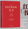 【正版包郵】紅書(shū) 榮格 原版中文版無(wú)刪減 榮格的藝術(shù) 分析心理學(xué)應用與方法 榮格系列書(shū)籍自選 心理咨詢(xún)治療精神分析學(xué)心理學(xué)入門(mén)書(shū)籍 新華書(shū)店旗艦店心理學(xué)書(shū)籍 【紅書(shū)】完整未刪減版 曬單實(shí)拍圖