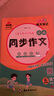 2025新版狀元語(yǔ)文筆記小學(xué)生同步作文三四五六年級上冊下冊人教版小學(xué)上下學(xué)期大課堂寫(xiě)作講解作文課范文一品好字 同步作文 五年級 上冊 曬單實(shí)拍圖