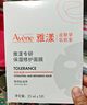 雅漾（Avene）專(zhuān)研保濕修護面膜15片 舒緩泛紅提亮貼片面膜 曬單實(shí)拍圖