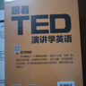 跟著(zhù)TED演講學(xué)英語(yǔ) 曬單實(shí)拍圖