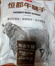 恒都 國產(chǎn)原切牛腱子肉 2斤 冷凍 不含腱子芯 谷飼牛肉 曬單實(shí)拍圖