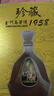 金門(mén)高粱 1958珍藏紀念酒 清香型白酒 53度600ml 單瓶裝 宴請送禮 曬單實(shí)拍圖