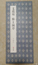 經(jīng)折裝文徵明《滕王閣序》行書(shū)毛筆書(shū)法字帖譯文簡(jiǎn)體文征明原作原大高清成人學(xué)生臨摹收藏碑帖入門(mén)初學(xué)正版書(shū)籍 曬單實(shí)拍圖